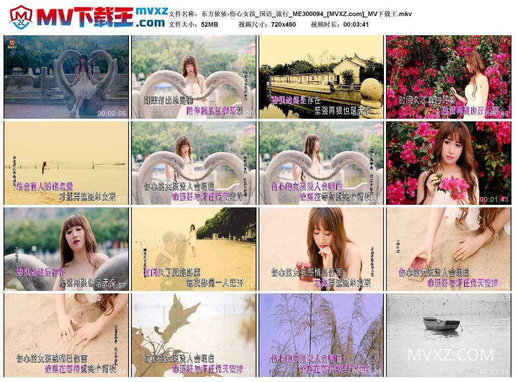 东方依依-伤心女孩_国语_流行_ME300094